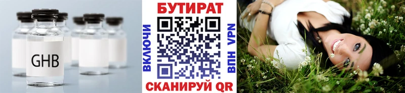 OMG   Анжеро-Судженск  Бутират 1.4BDO  сколько стоит 